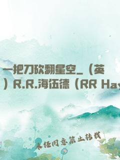 一把刀砍翻星空